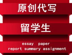 <b>英国exam代考、论文代写_专家团队，10年经验</b>