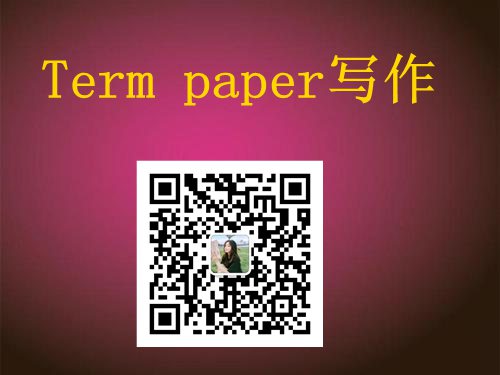 Term paper怎么写？Term 代考、exam代考、paper代写