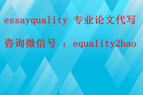 经济学online exam/quiz代考、网课代考、essay代写，essay论文提分技巧_铭信exam代考