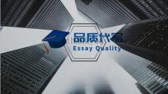 留学生exam代考、论文代写_母语老师代写，高分保证